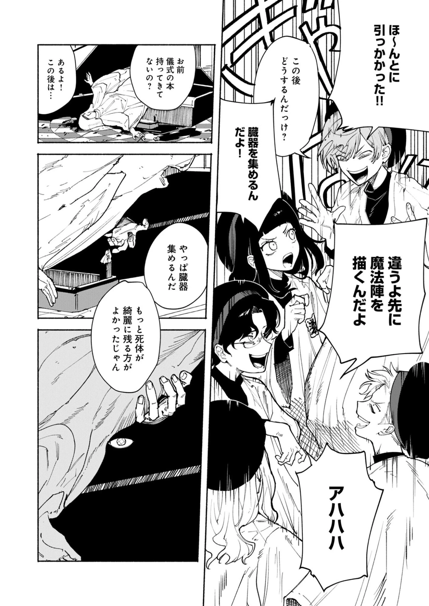 インモータル喀血 第3話 - 16