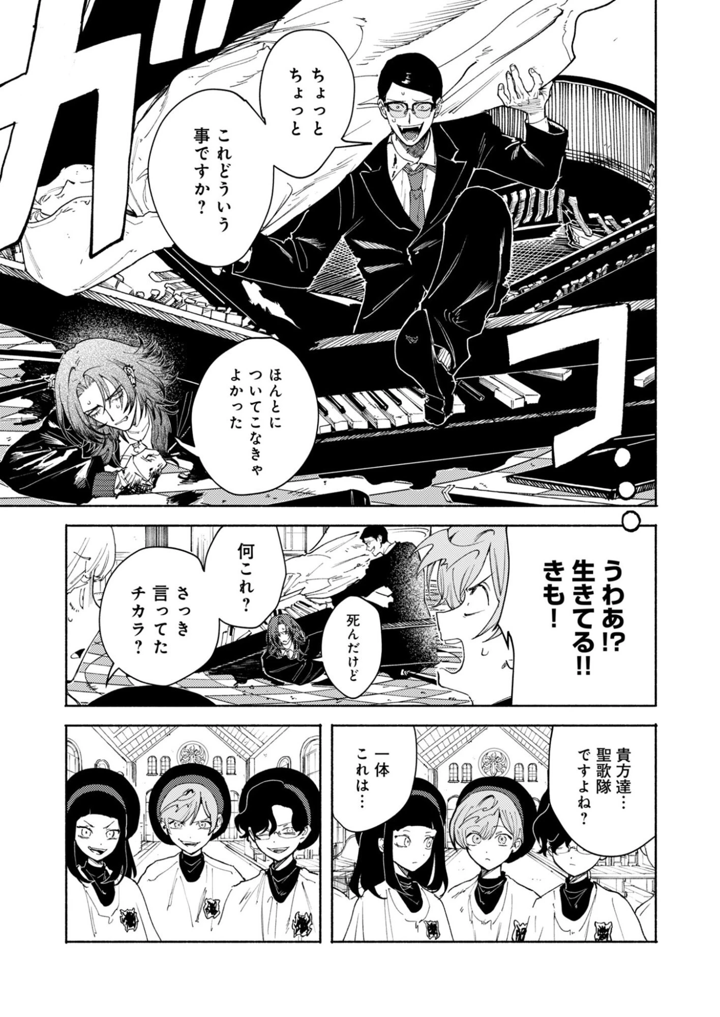 インモータル喀血 第3話 - 17