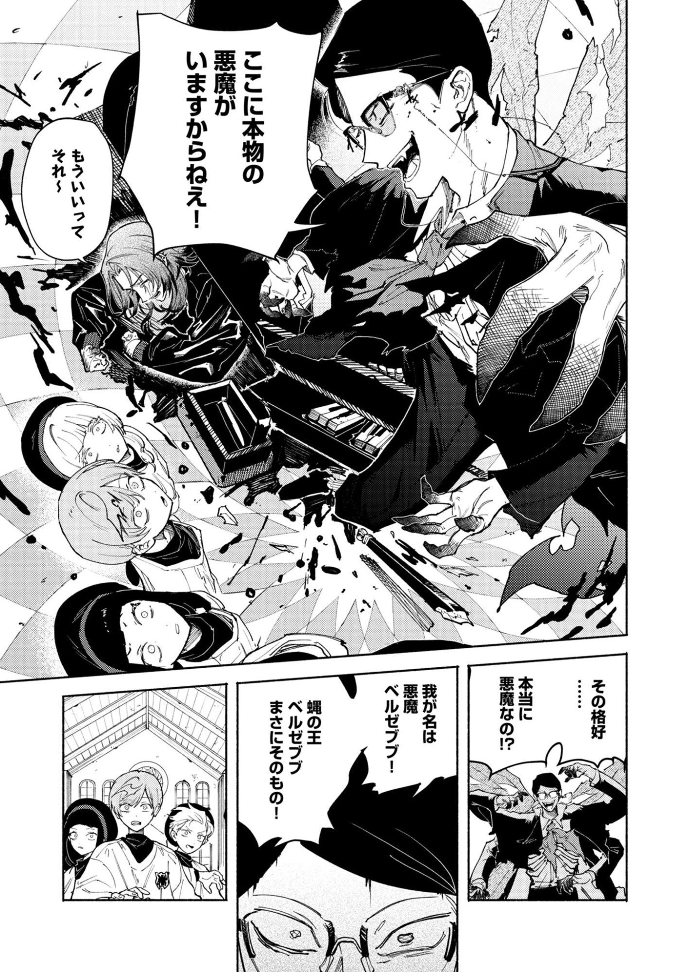 インモータル喀血 第3話 - 19