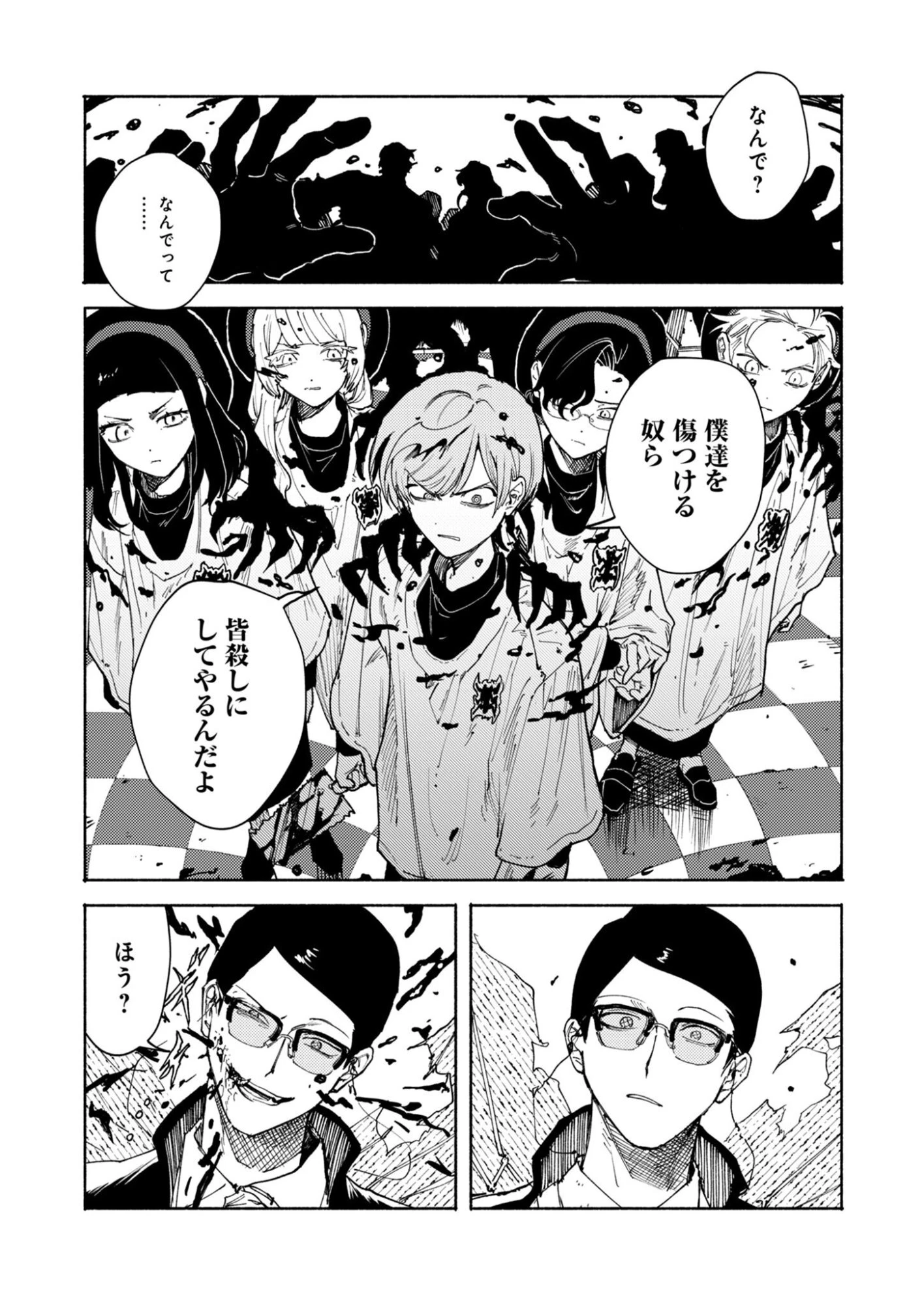 インモータル喀血 第3話 - 21