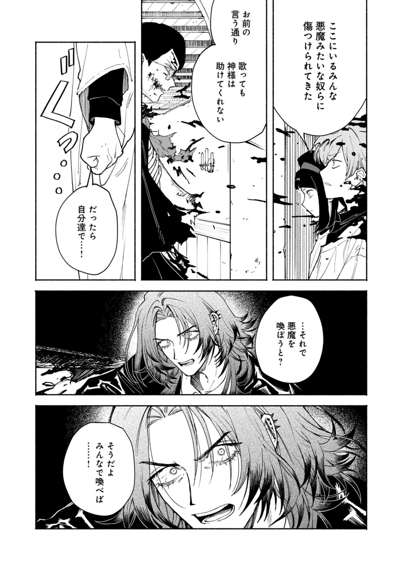 インモータル喀血 第3話 - 22