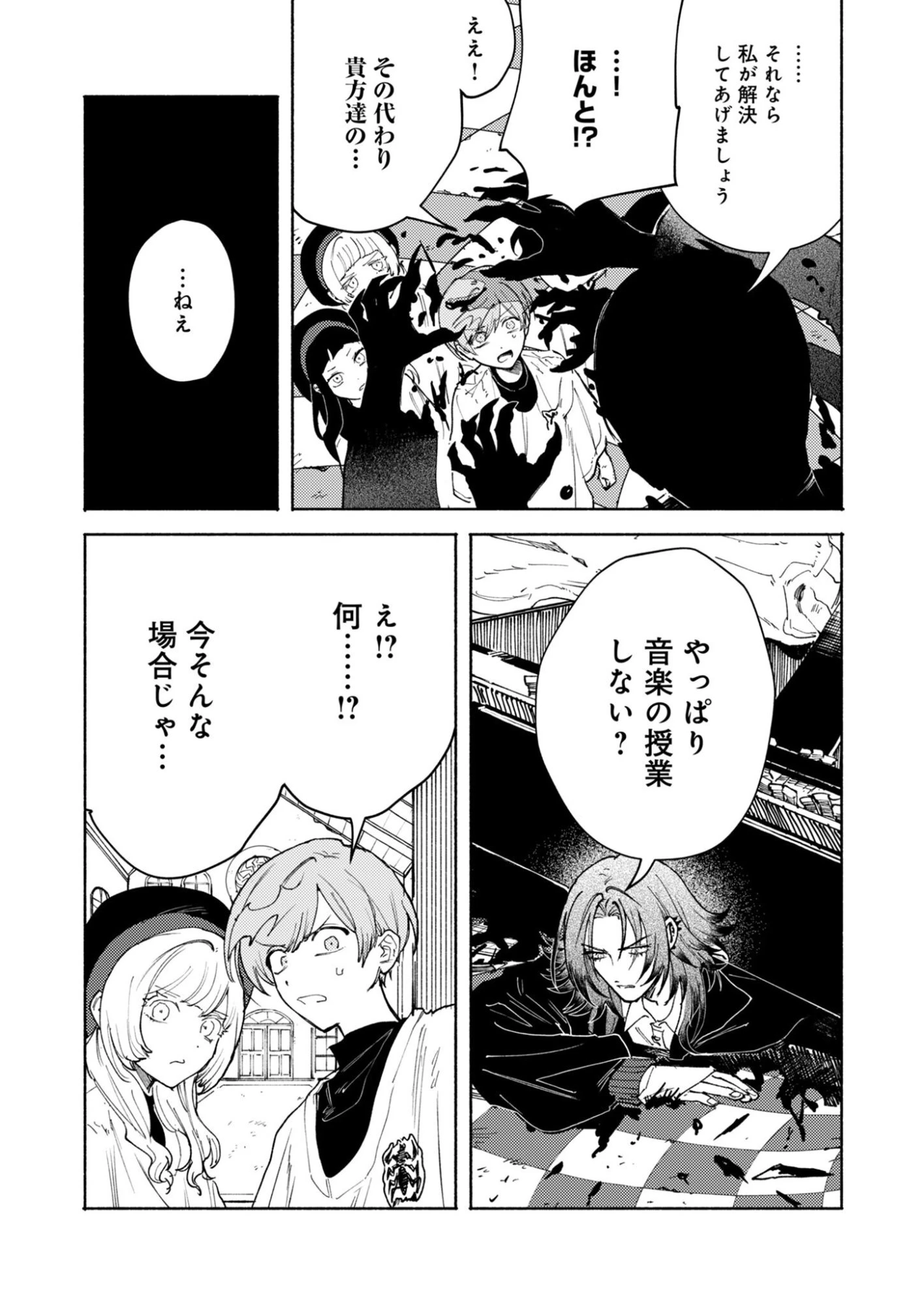 インモータル喀血 第3話 - 23