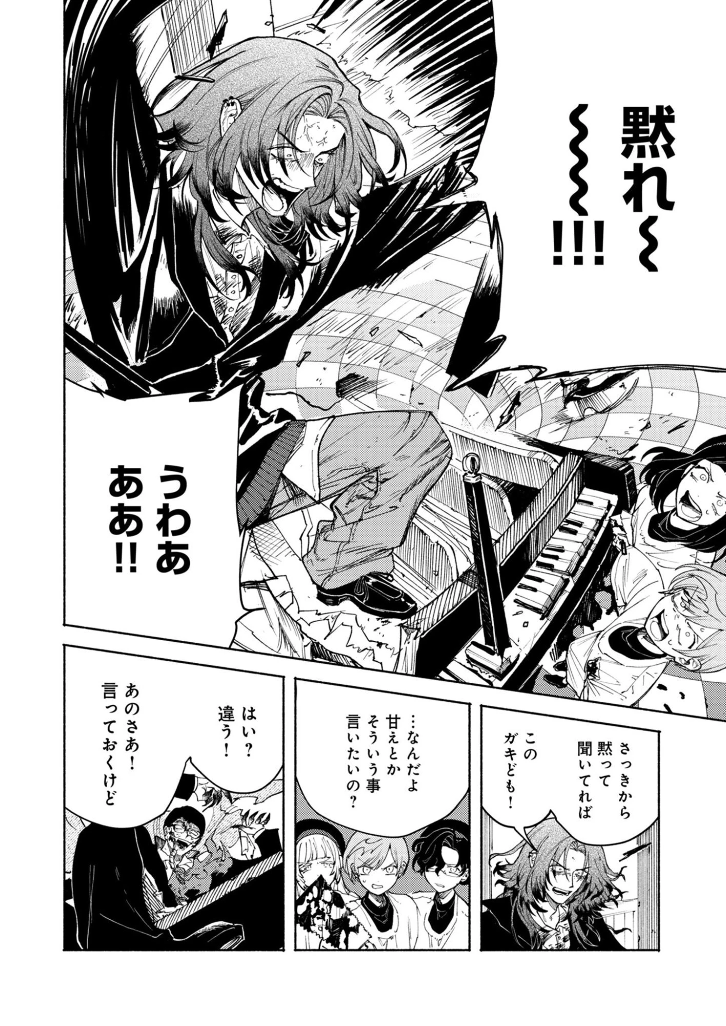 インモータル喀血 第3話 - 24