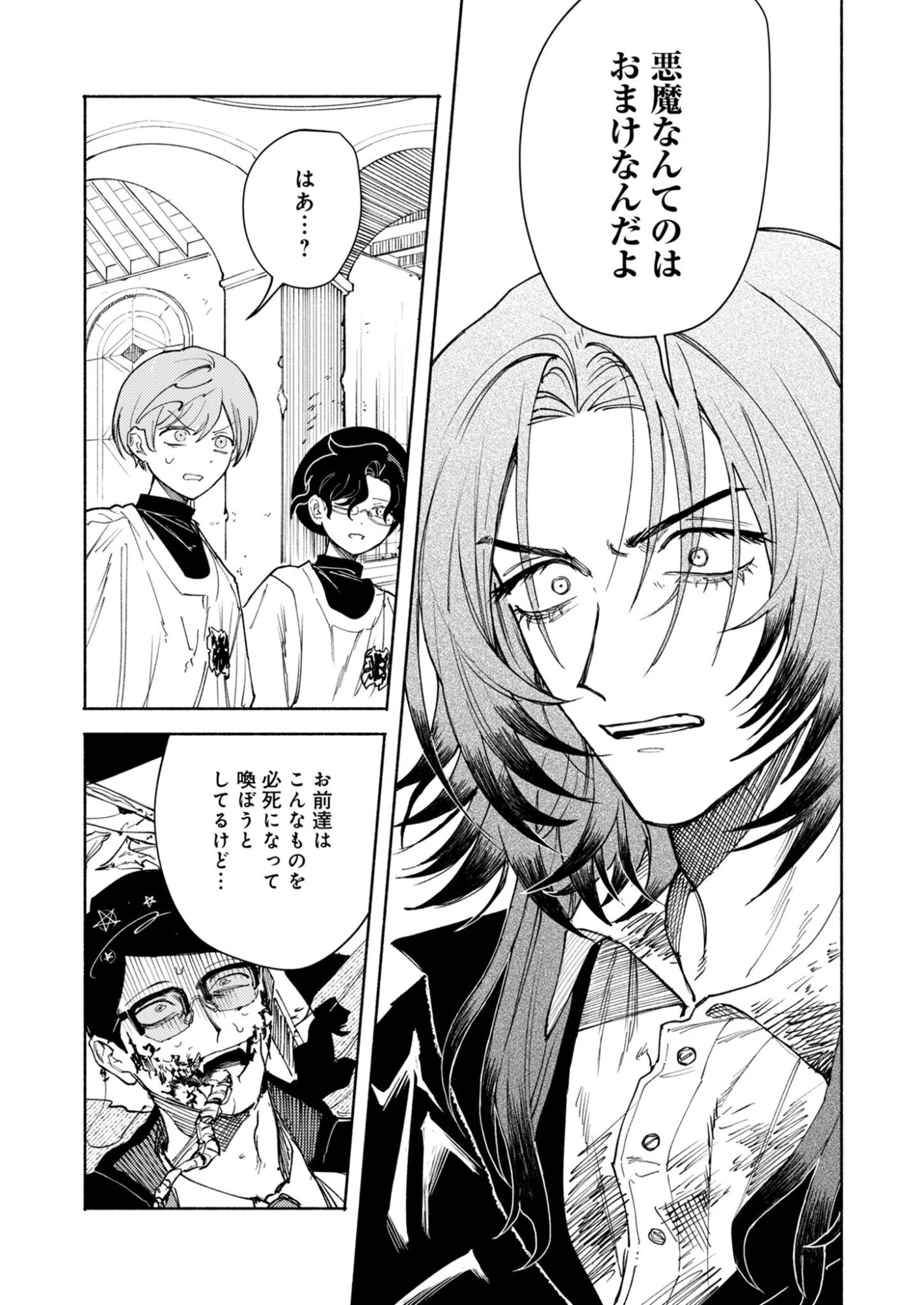 インモータル喀血 第3話 - 25