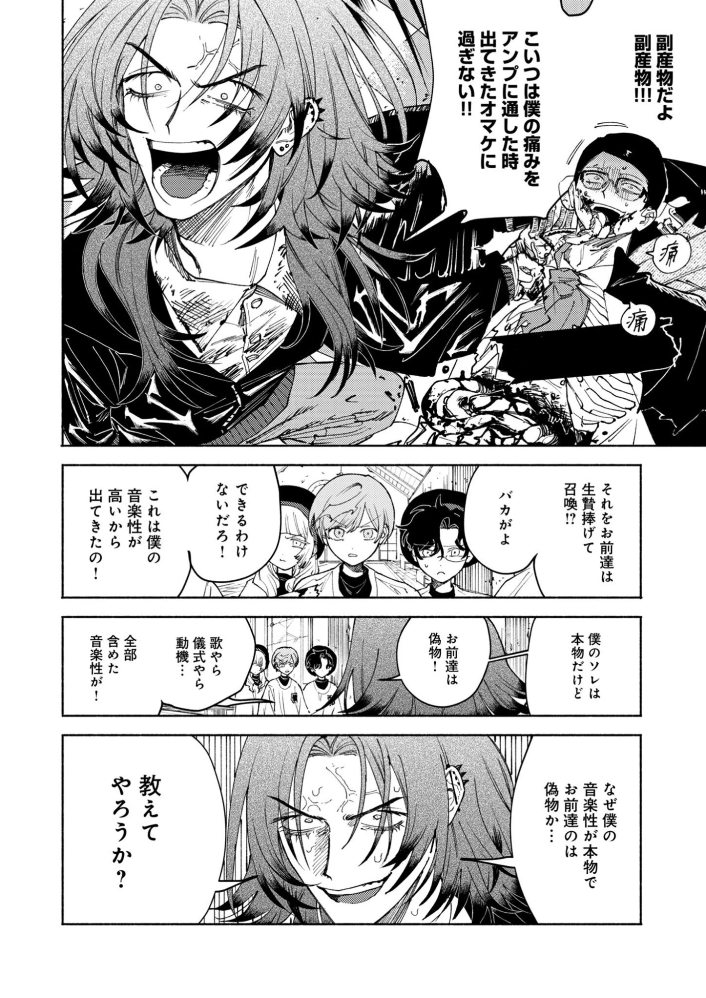 インモータル喀血 第3話 - 26