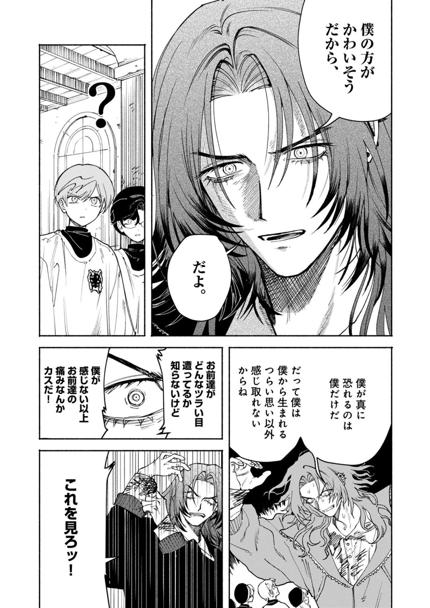 インモータル喀血 第3話 - 27