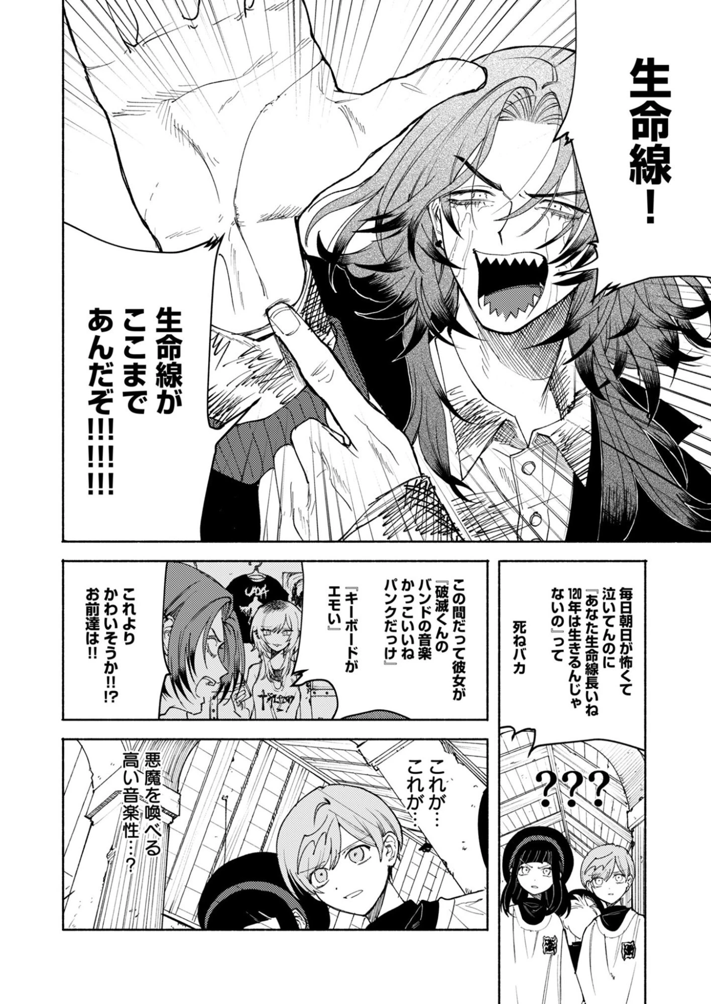 インモータル喀血 第3話 - 28