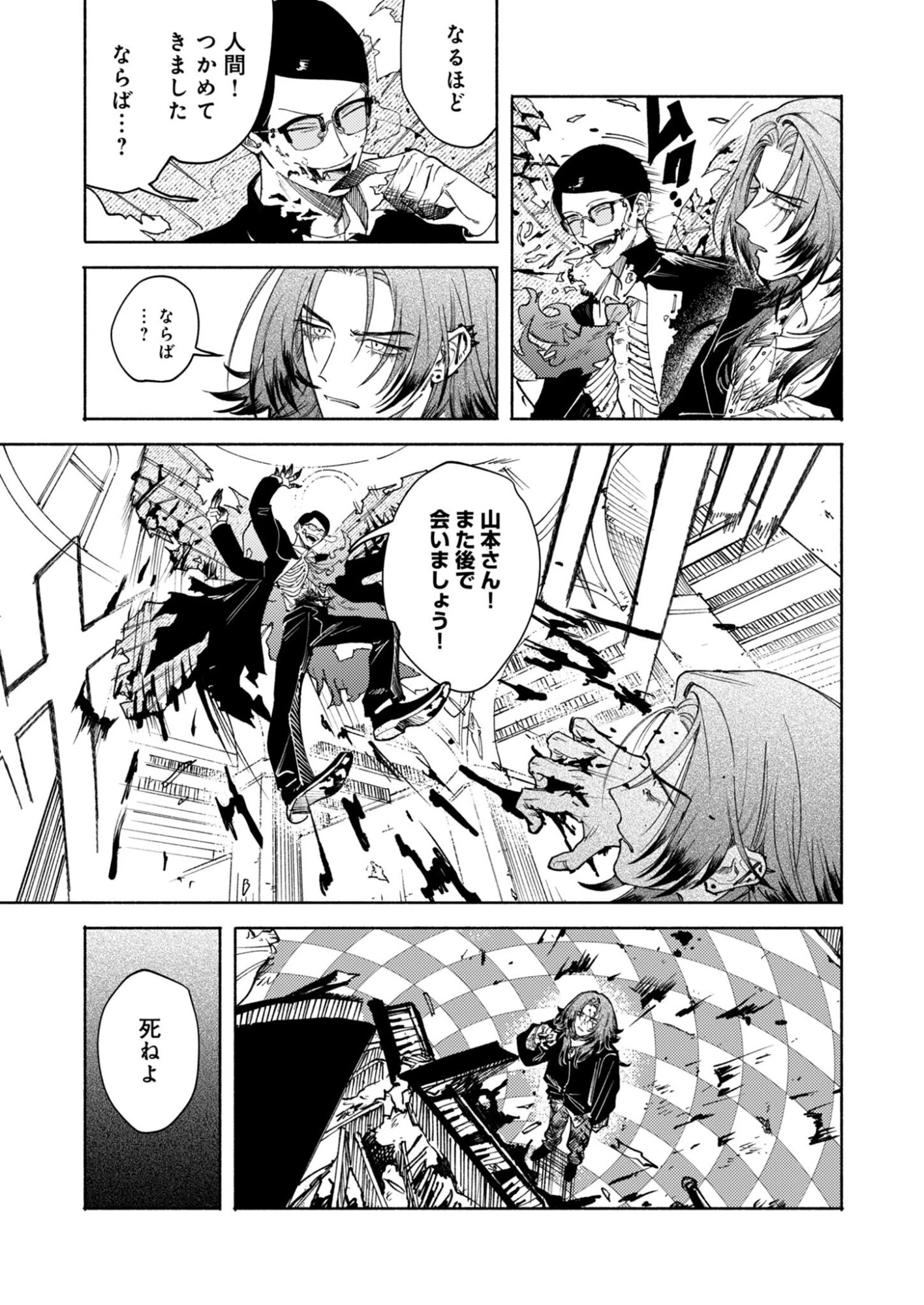 インモータル喀血 第3話 - 31