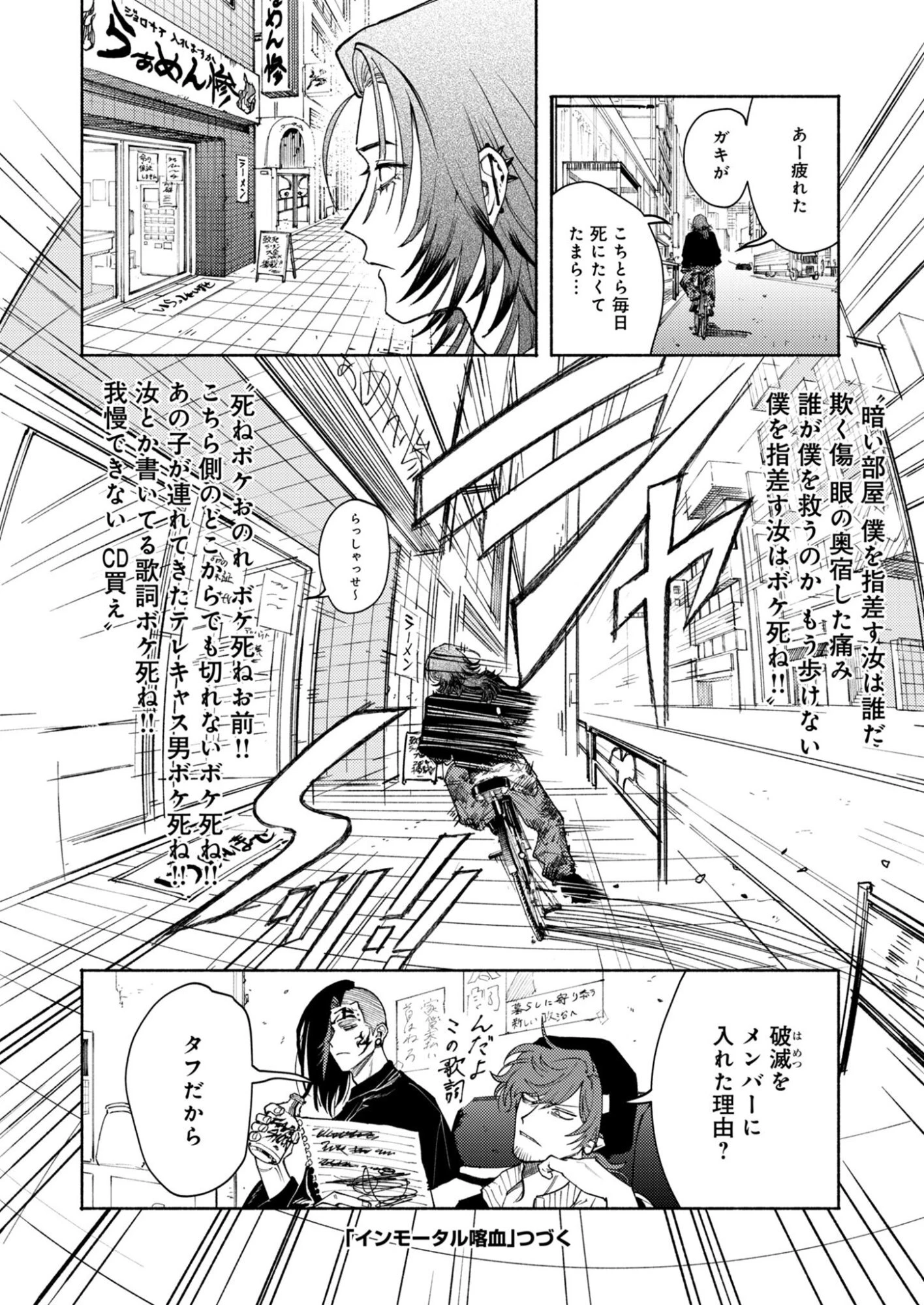 インモータル喀血 第3話 - 32