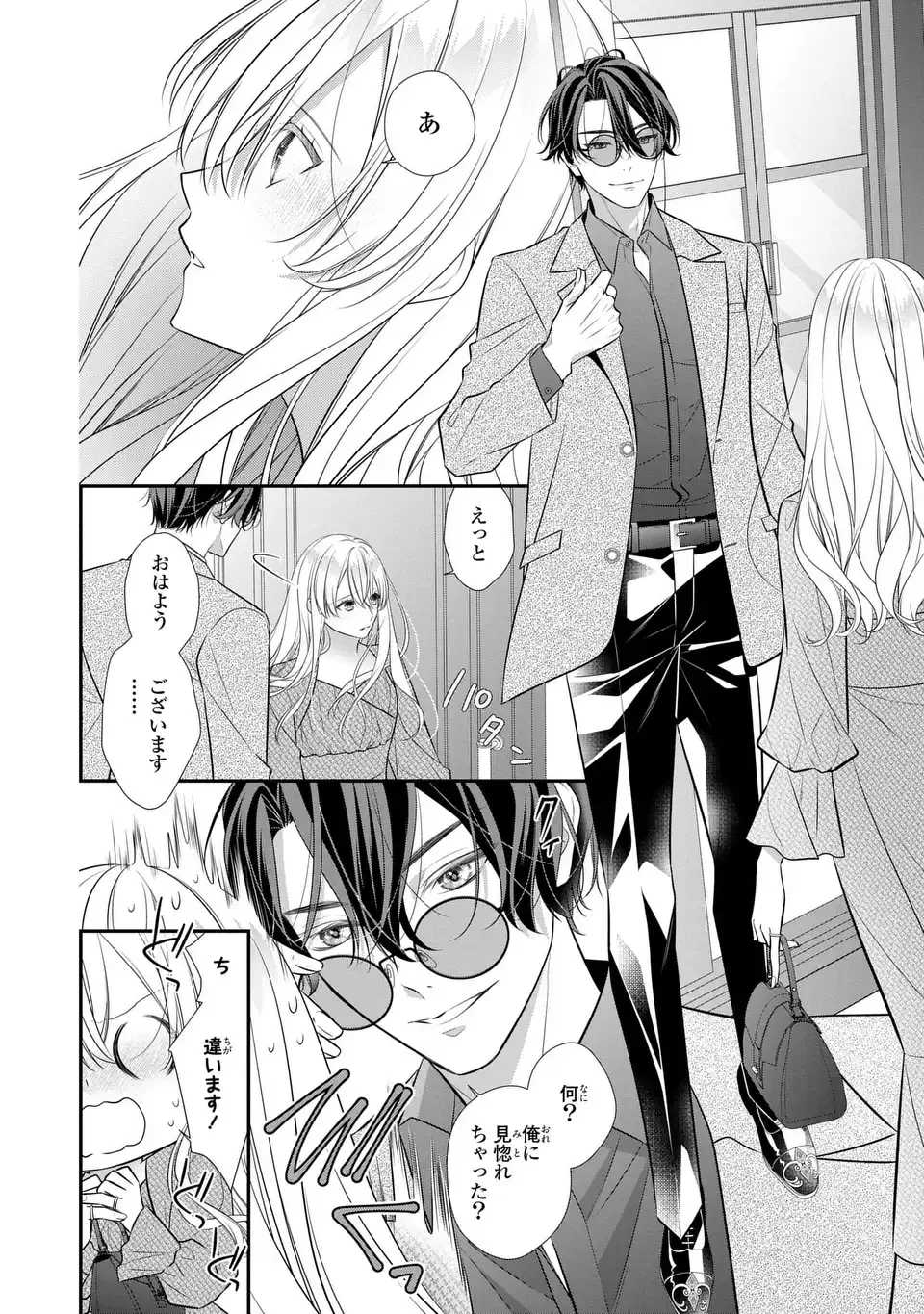 人間不信の捨てられ聖女は恋する心を見ないふり 第5話 - 2