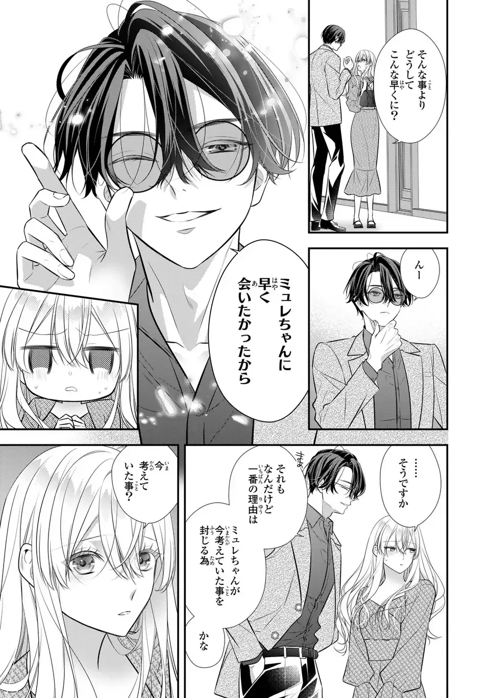 人間不信の捨てられ聖女は恋する心を見ないふり 第5話 - 3