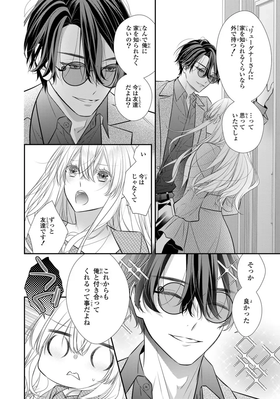 人間不信の捨てられ聖女は恋する心を見ないふり 第5話 - 4