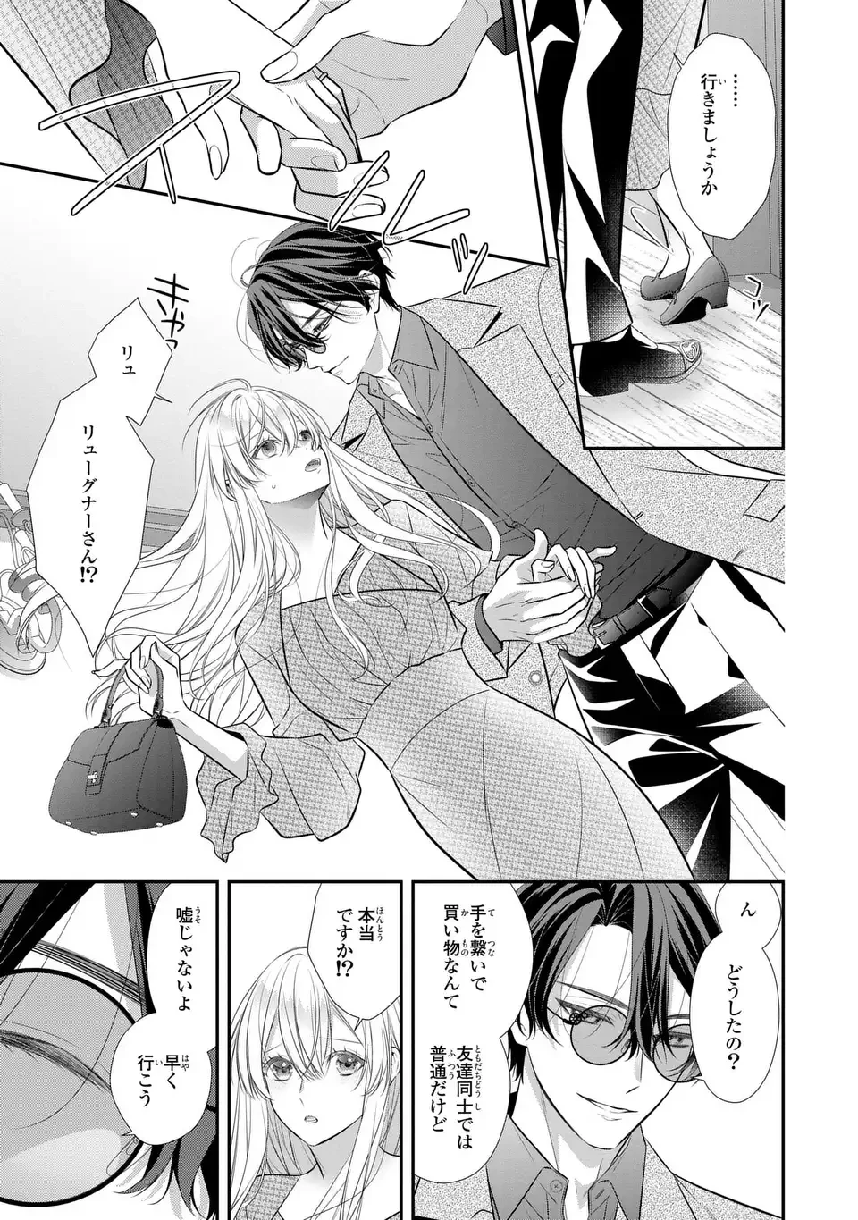 人間不信の捨てられ聖女は恋する心を見ないふり 第5話 - 5