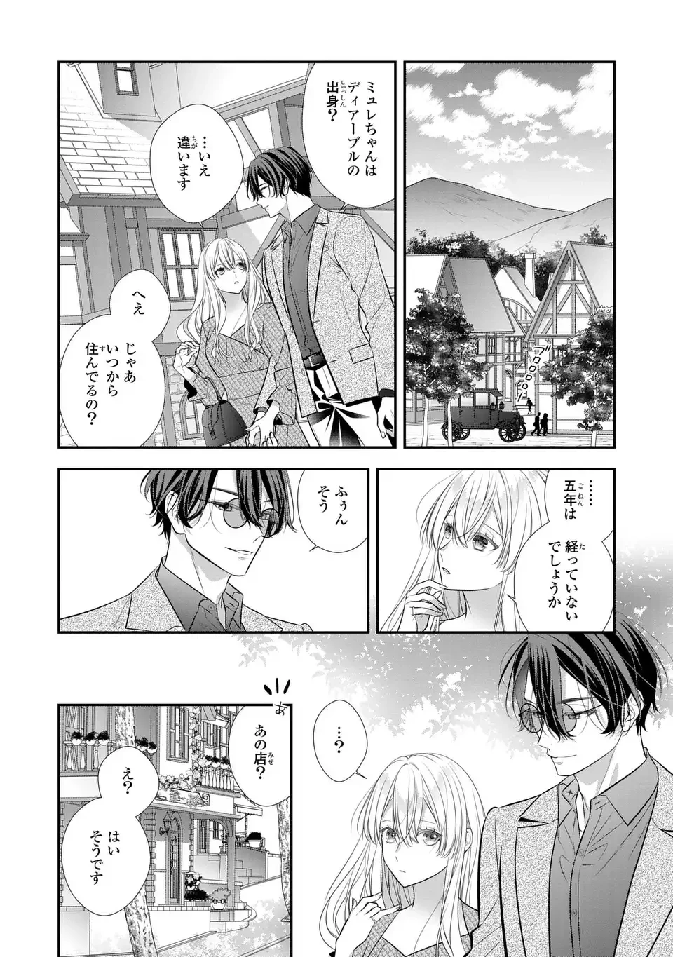 人間不信の捨てられ聖女は恋する心を見ないふり 第5話 - 6