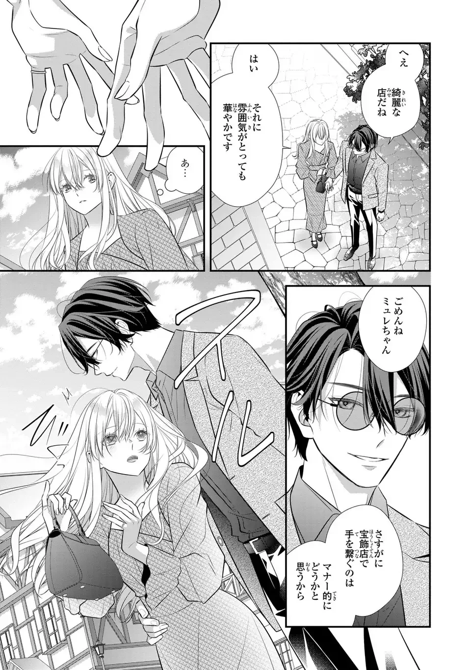 人間不信の捨てられ聖女は恋する心を見ないふり 第5話 - 7