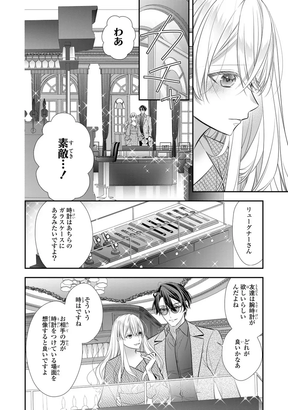 人間不信の捨てられ聖女は恋する心を見ないふり 第5話 - 8