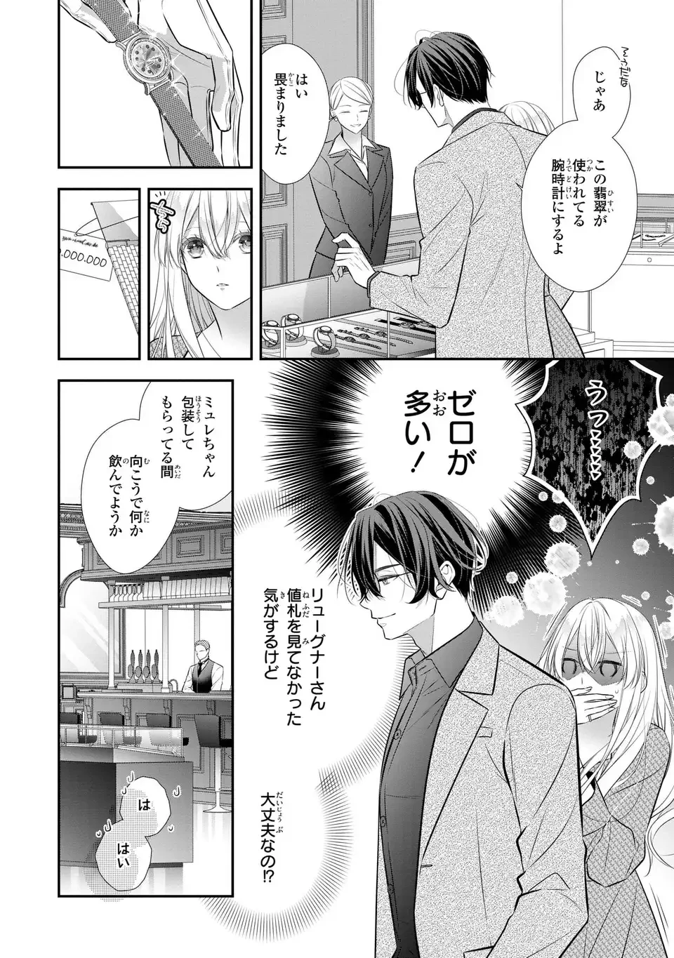 人間不信の捨てられ聖女は恋する心を見ないふり 第5話 - 10