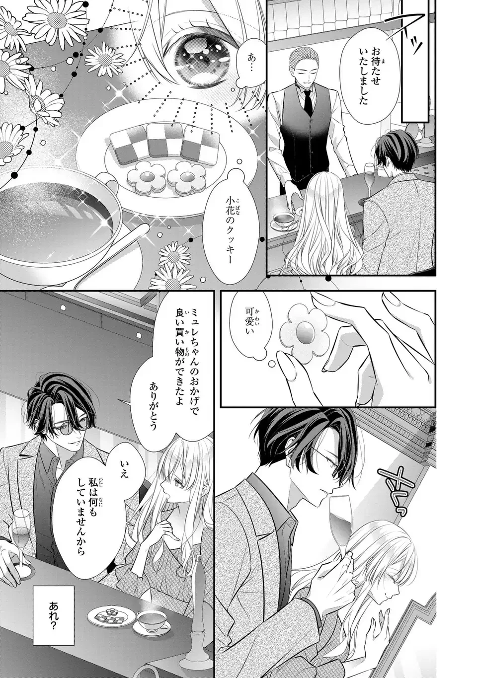 人間不信の捨てられ聖女は恋する心を見ないふり 第5話 - 11