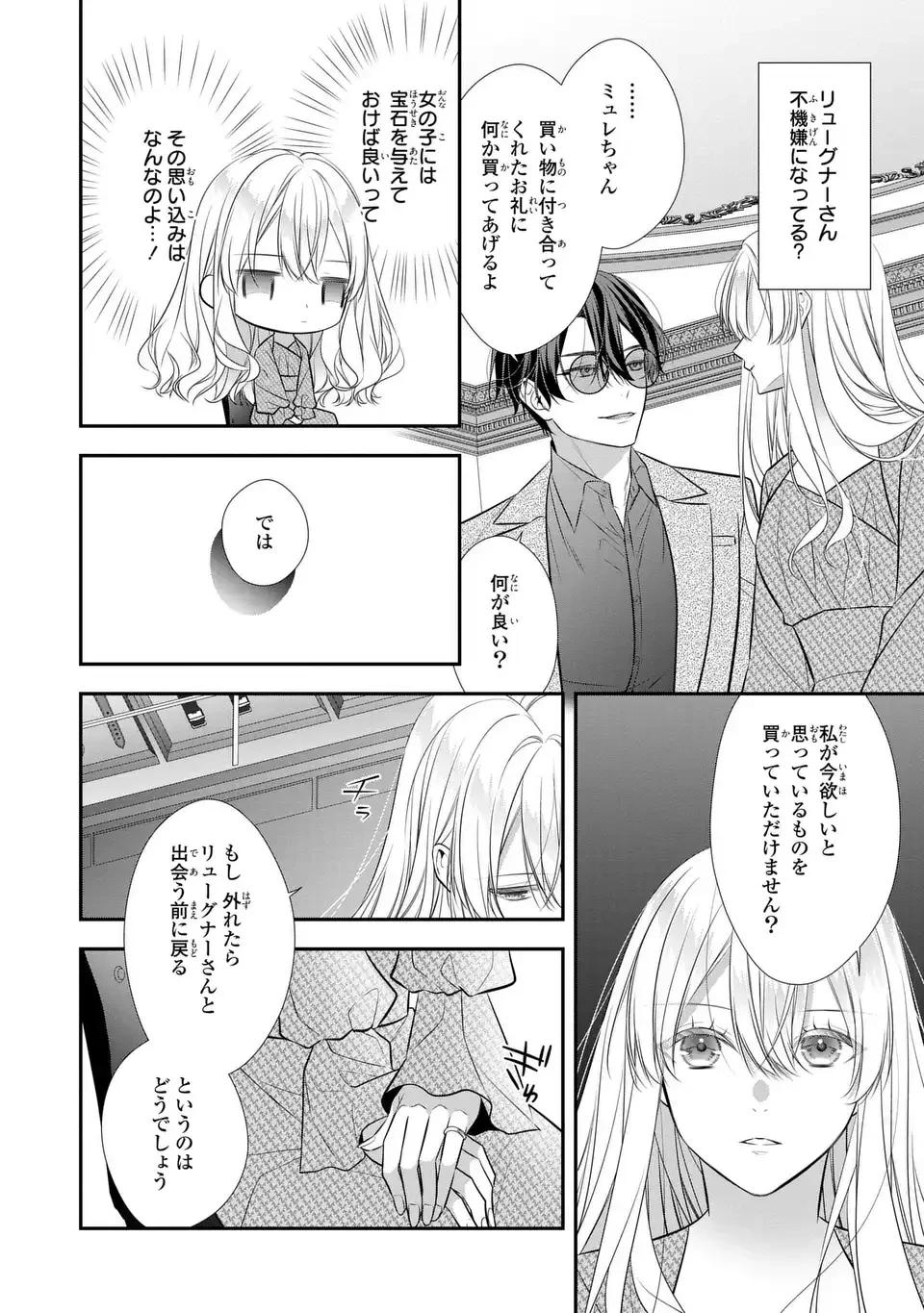 人間不信の捨てられ聖女は恋する心を見ないふり 第5話 - 12