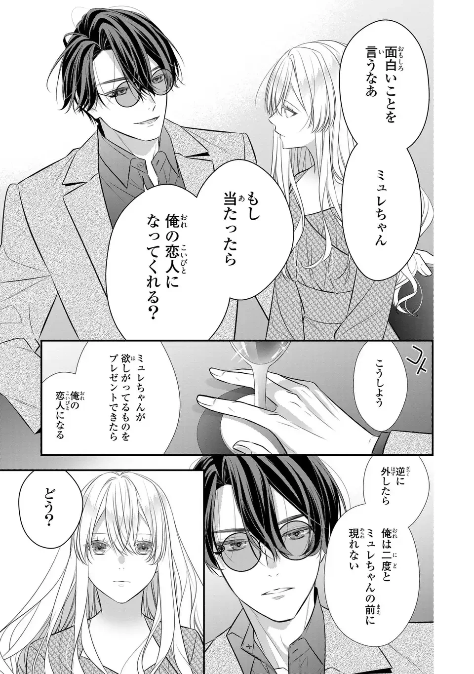 人間不信の捨てられ聖女は恋する心を見ないふり 第5話 - 13