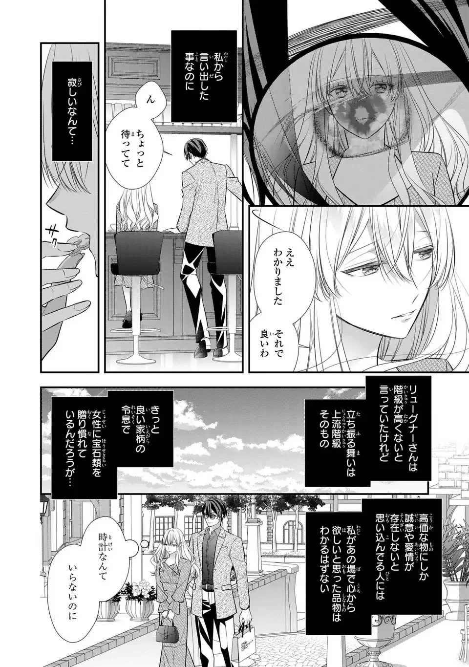 人間不信の捨てられ聖女は恋する心を見ないふり 第5話 - 14