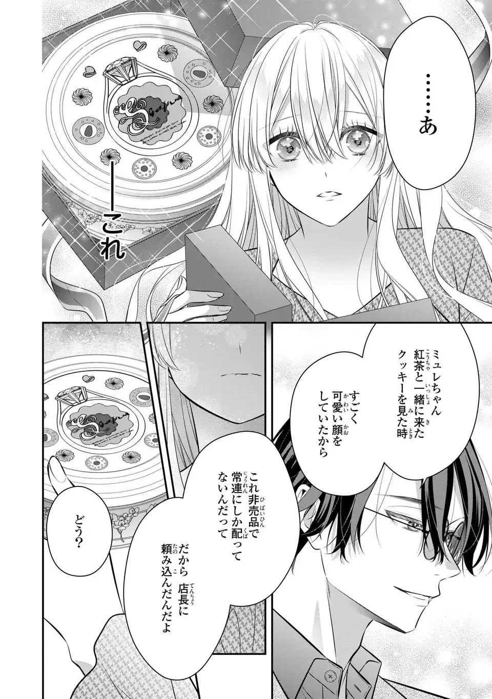 人間不信の捨てられ聖女は恋する心を見ないふり 第5話 - 16