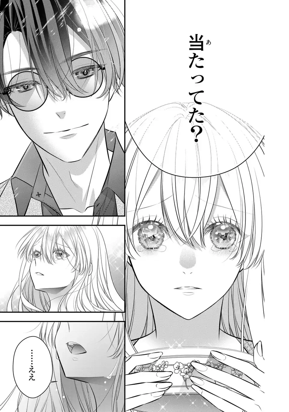 人間不信の捨てられ聖女は恋する心を見ないふり 第5話 - 17