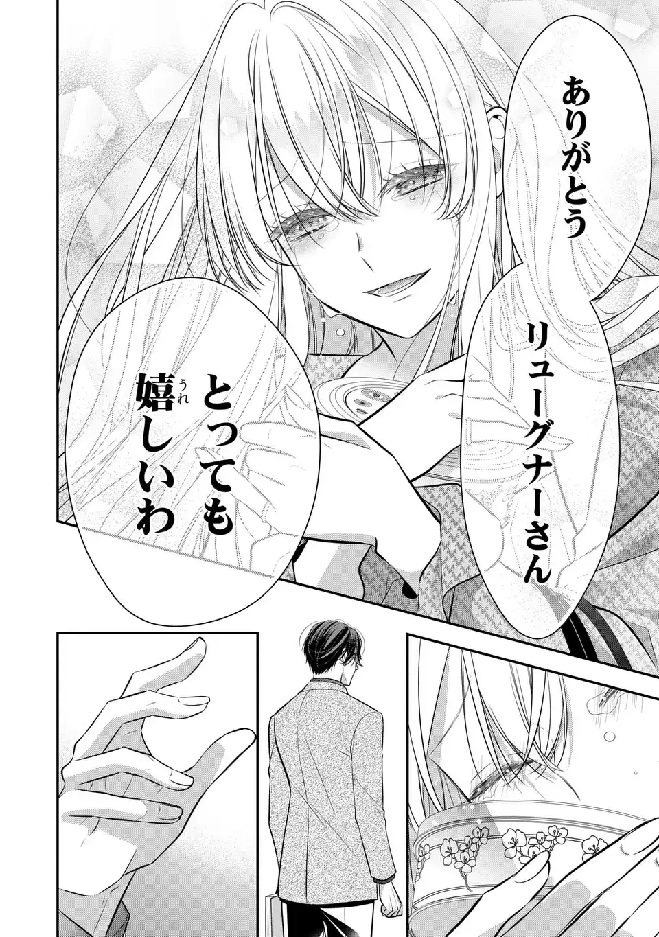 人間不信の捨てられ聖女は恋する心を見ないふり 第5話 - 18