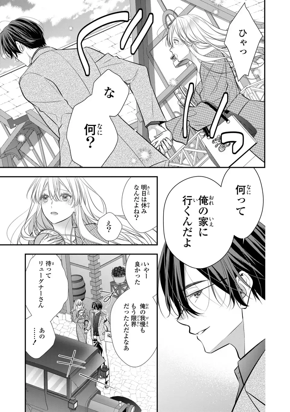 人間不信の捨てられ聖女は恋する心を見ないふり 第5話 - 19