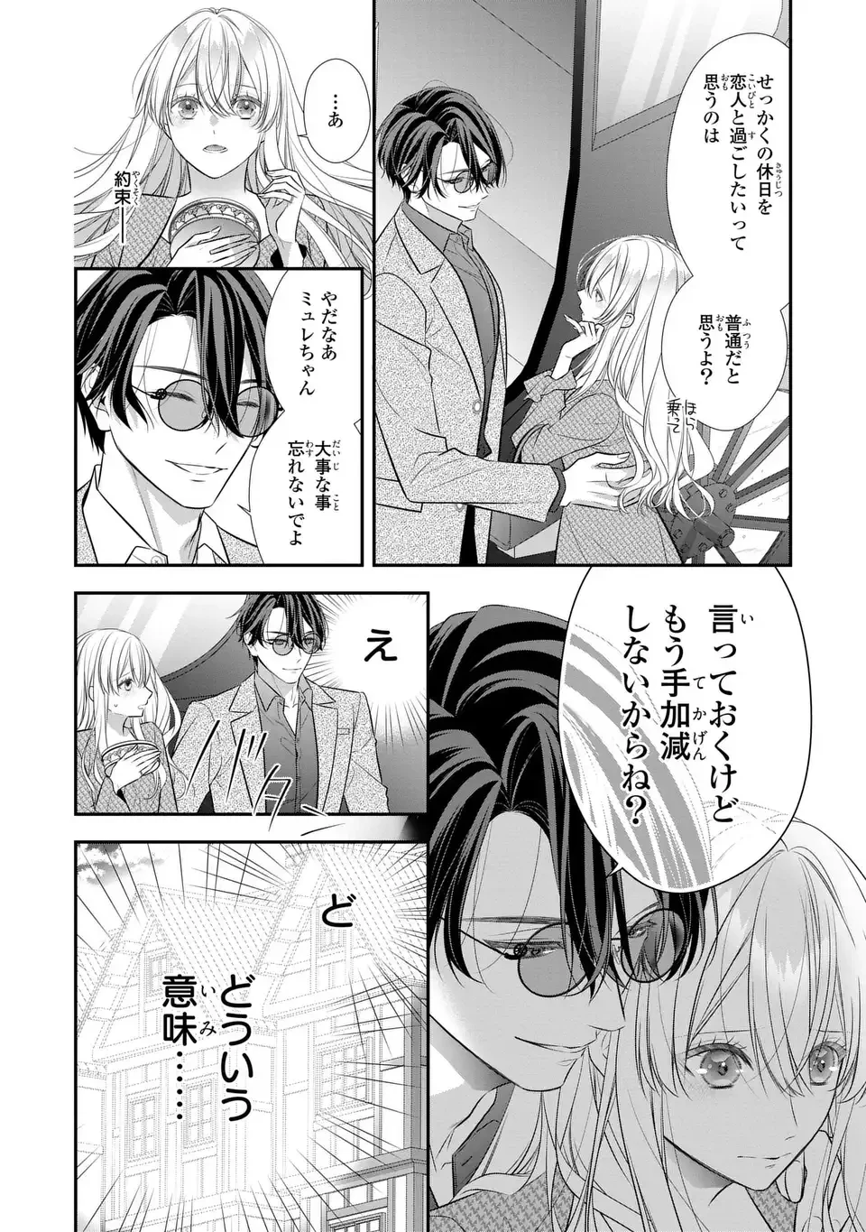 人間不信の捨てられ聖女は恋する心を見ないふり 第5話 - 20