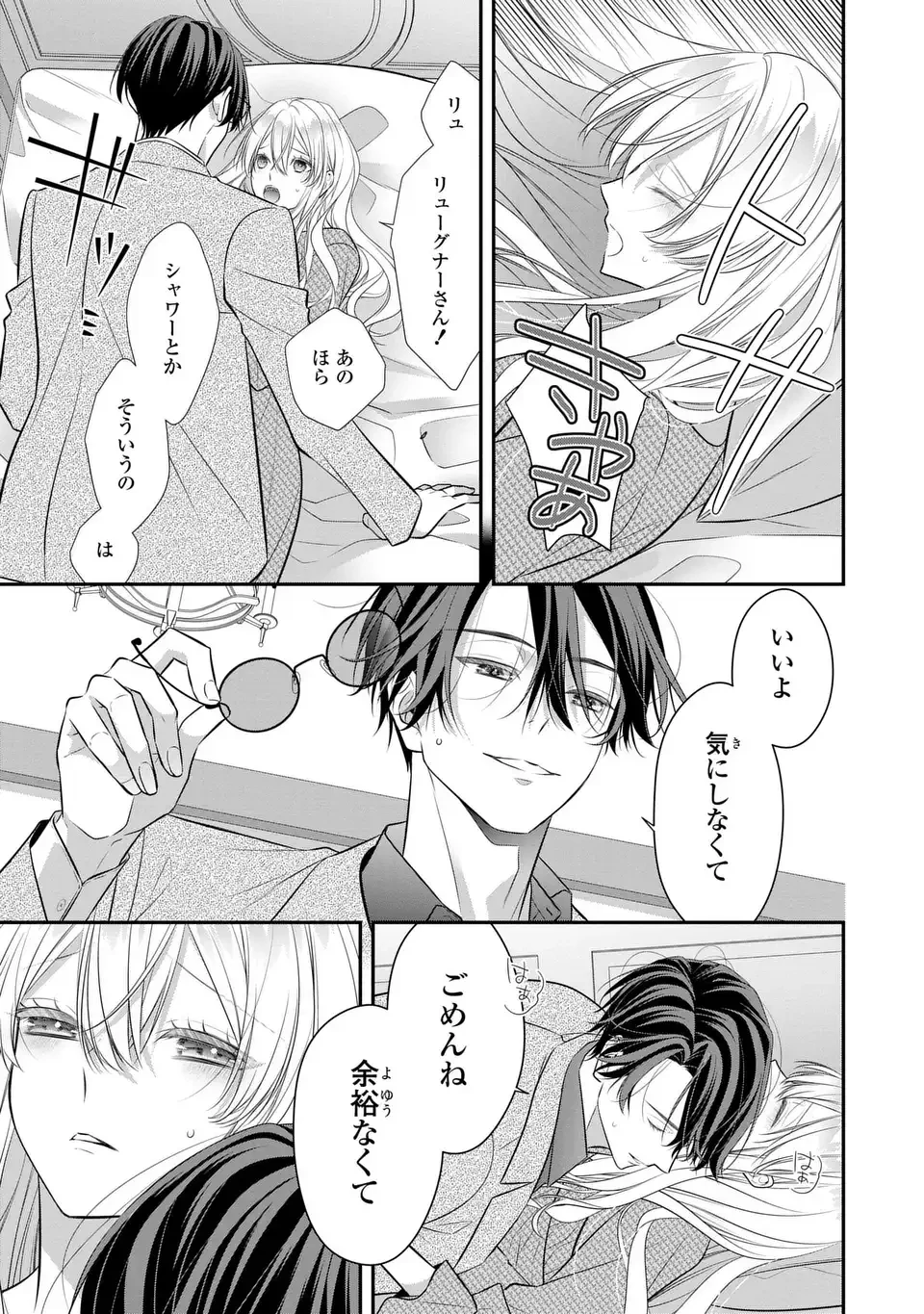 人間不信の捨てられ聖女は恋する心を見ないふり 第5話 - 21