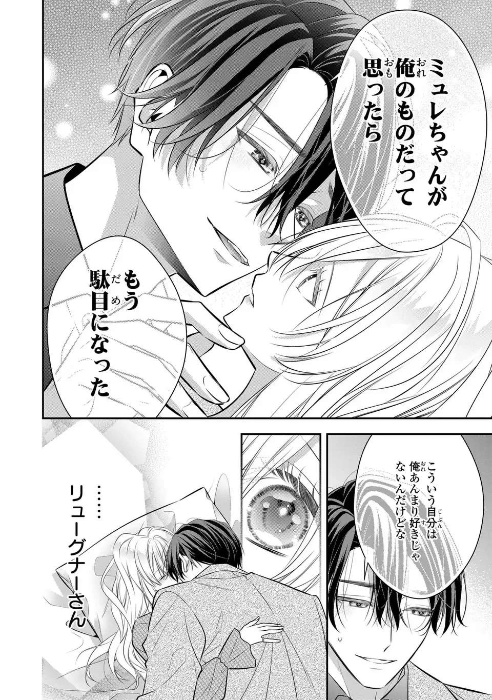 人間不信の捨てられ聖女は恋する心を見ないふり 第5話 - 22