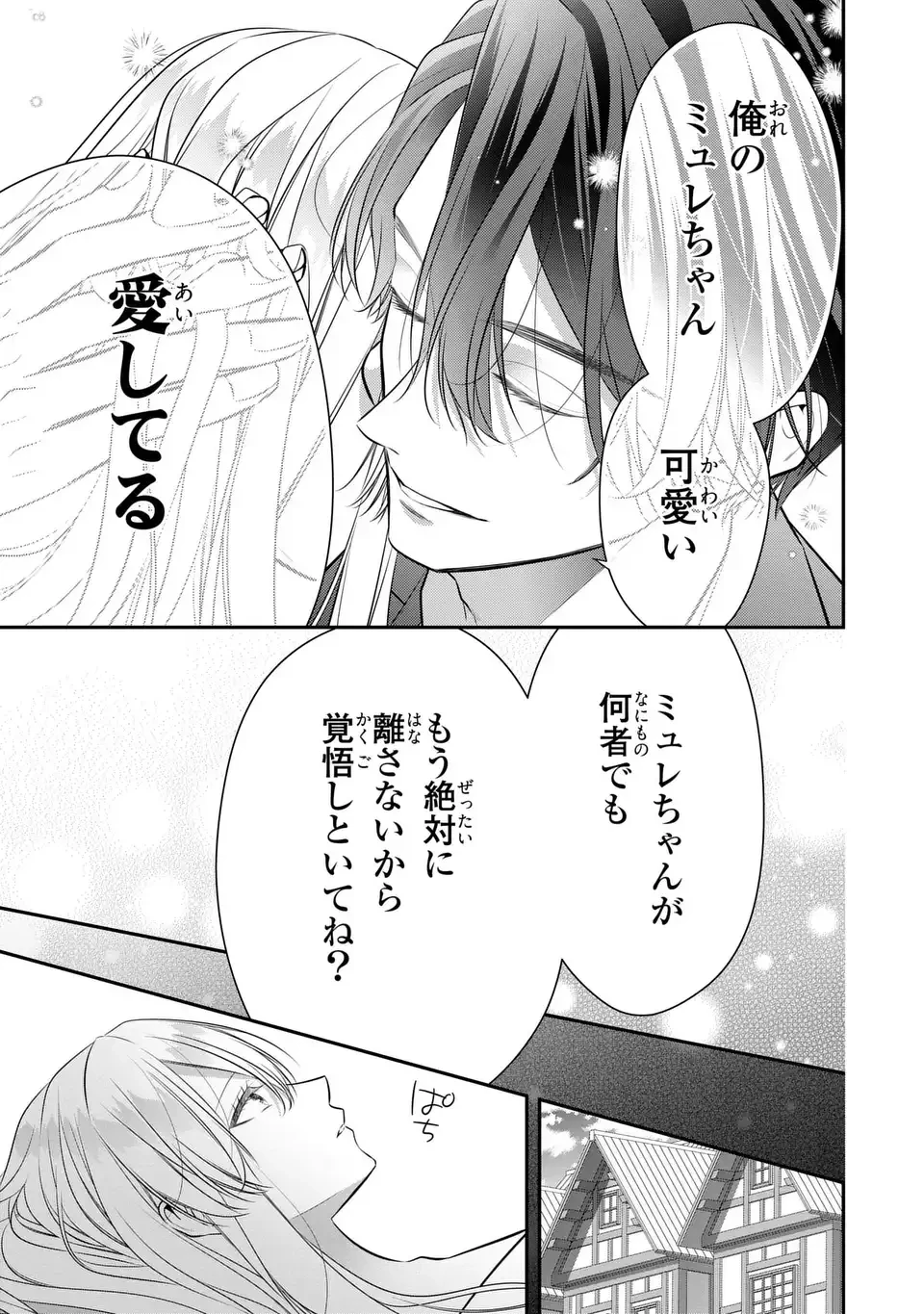 人間不信の捨てられ聖女は恋する心を見ないふり 第5話 - 23