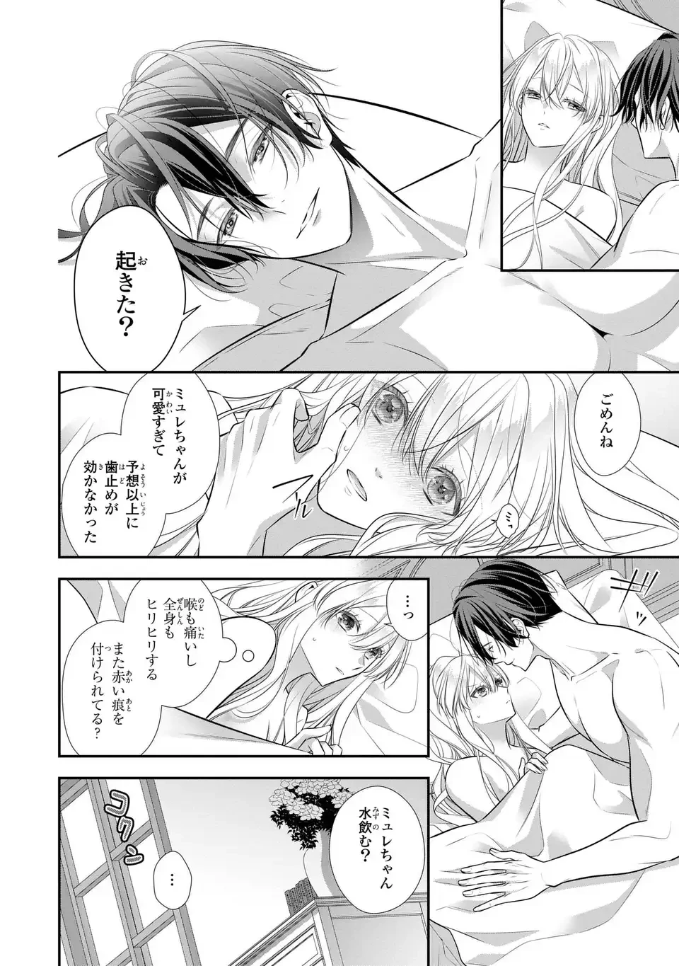 人間不信の捨てられ聖女は恋する心を見ないふり 第5話 - 24