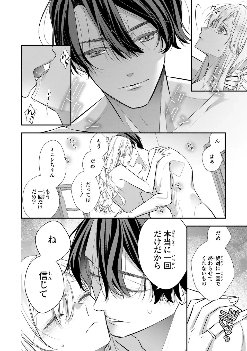 人間不信の捨てられ聖女は恋する心を見ないふり 第5話 - 26