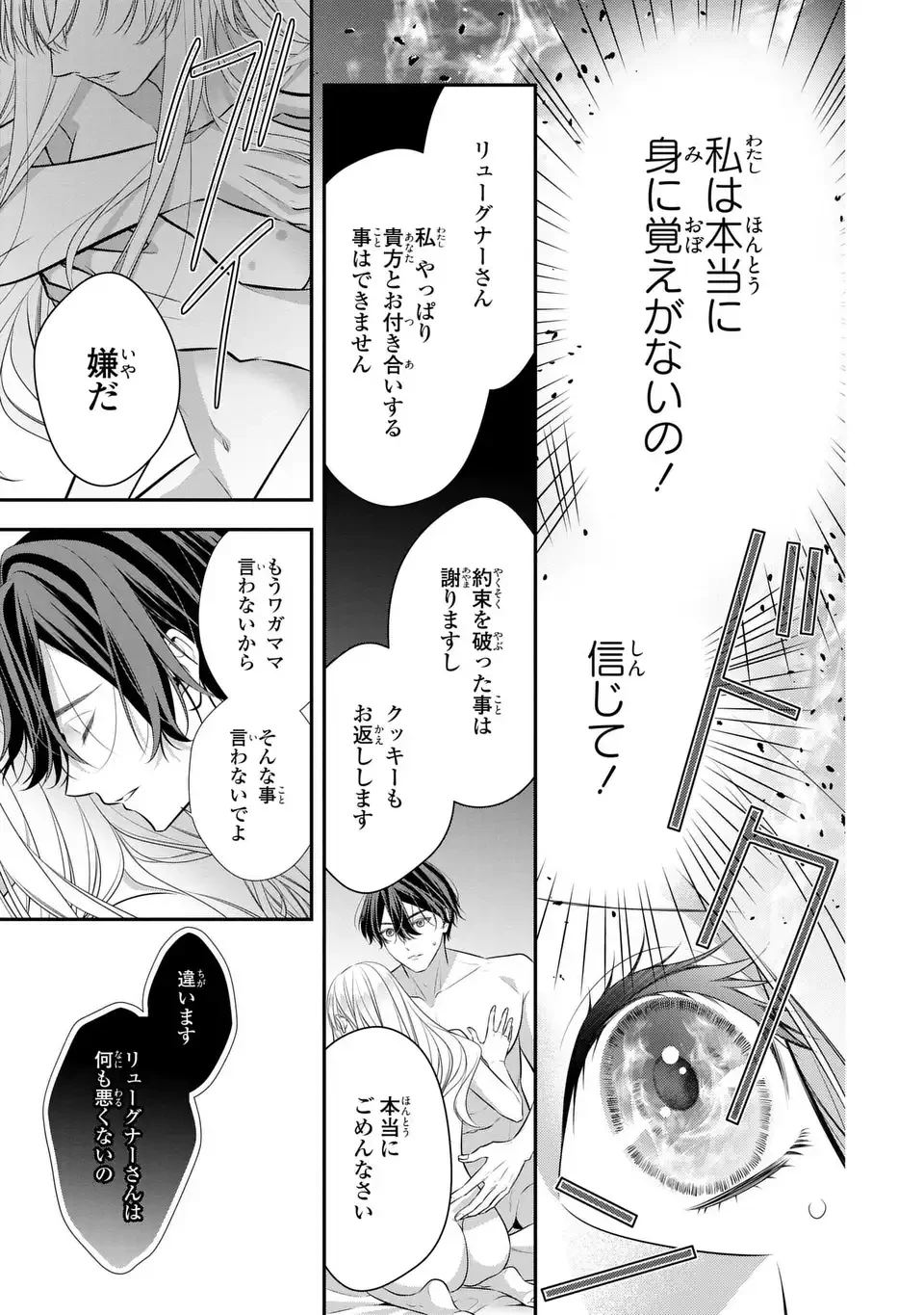 人間不信の捨てられ聖女は恋する心を見ないふり 第5話 - 27