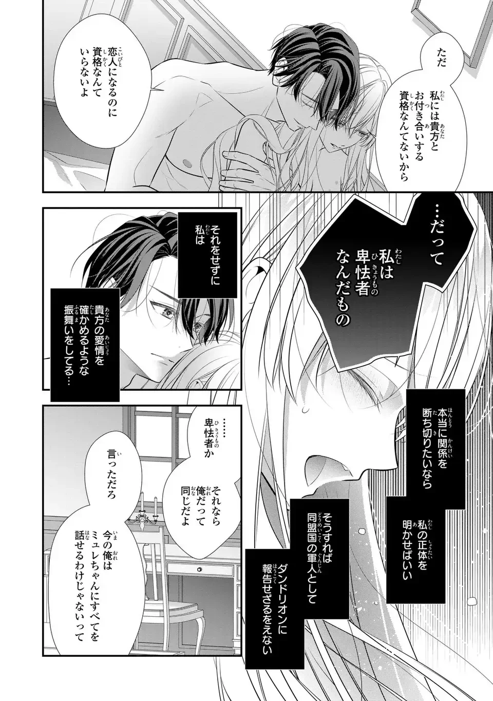 人間不信の捨てられ聖女は恋する心を見ないふり 第5話 - 28