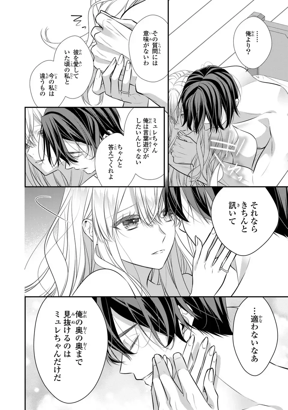 人間不信の捨てられ聖女は恋する心を見ないふり 第5話 - 30