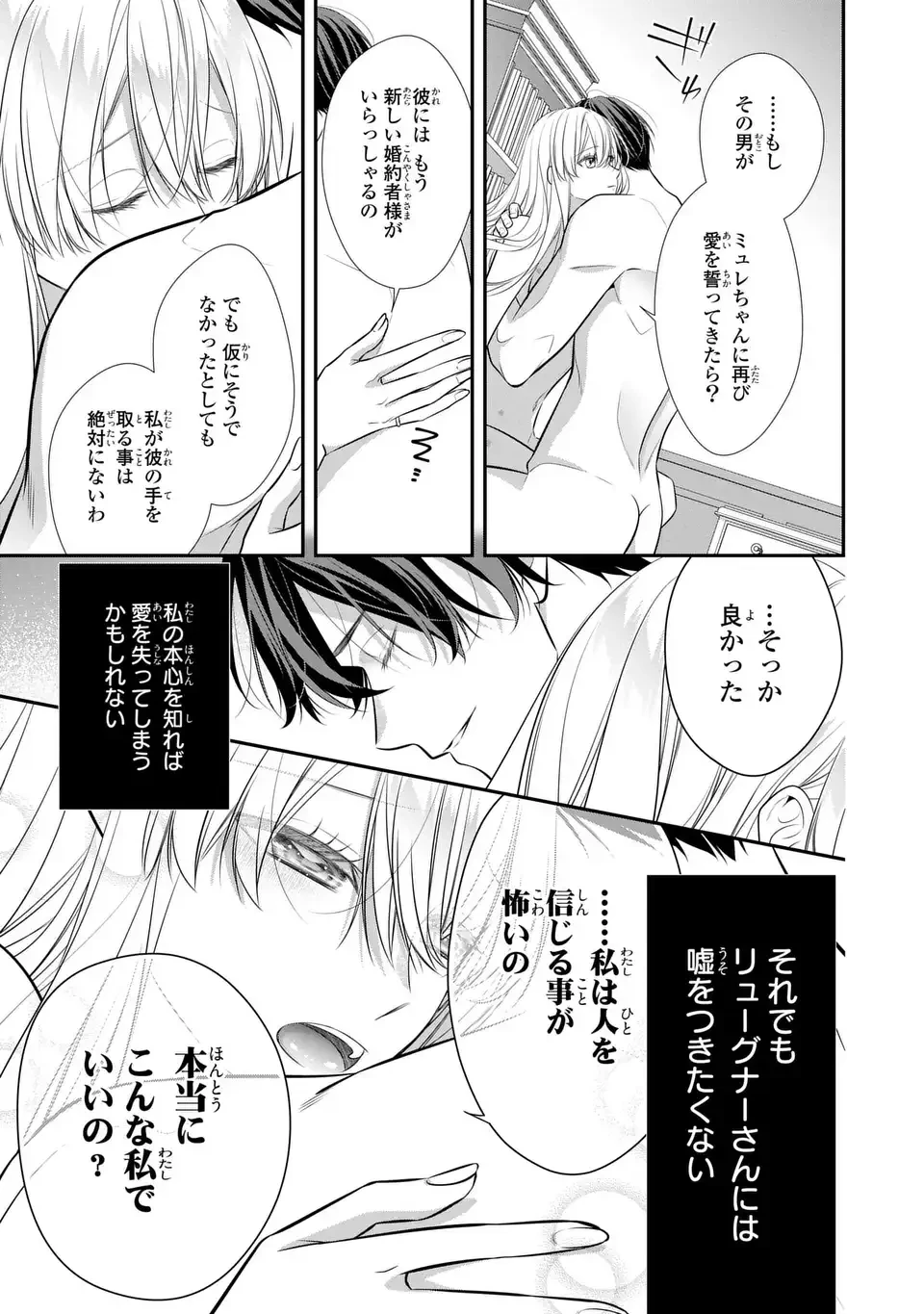 人間不信の捨てられ聖女は恋する心を見ないふり 第5話 - 31