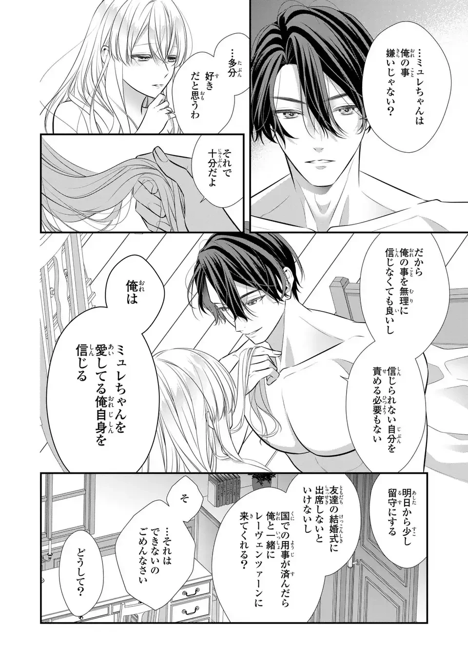 人間不信の捨てられ聖女は恋する心を見ないふり 第5話 - 32