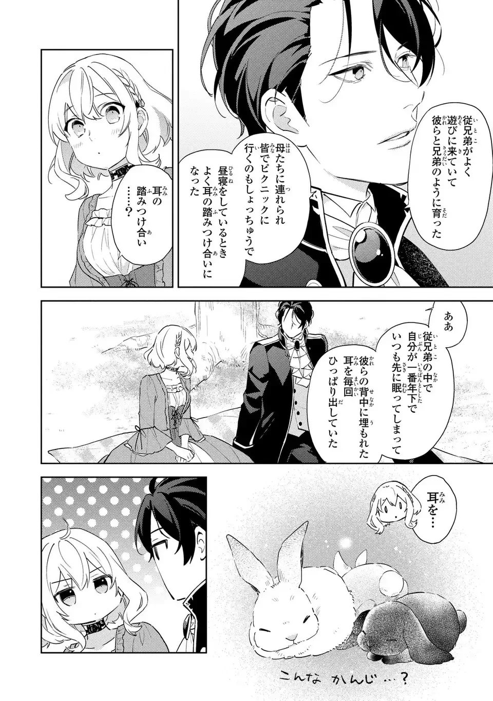 黒兎伯爵の溺愛求婚 第4話 - 2