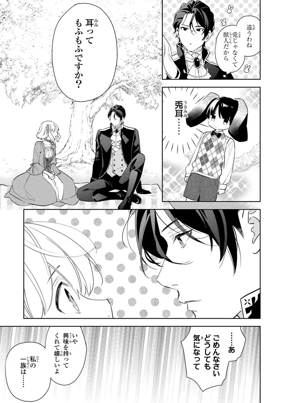 黒兎伯爵の溺愛求婚 第4話 - 3