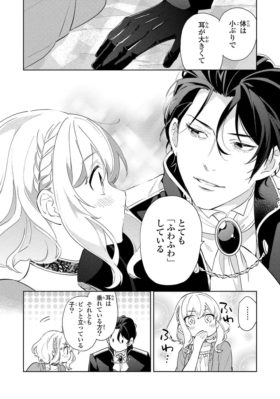 黒兎伯爵の溺愛求婚 第4話 - 4