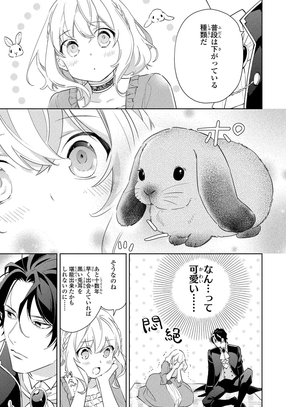 黒兎伯爵の溺愛求婚 第4話 - 5