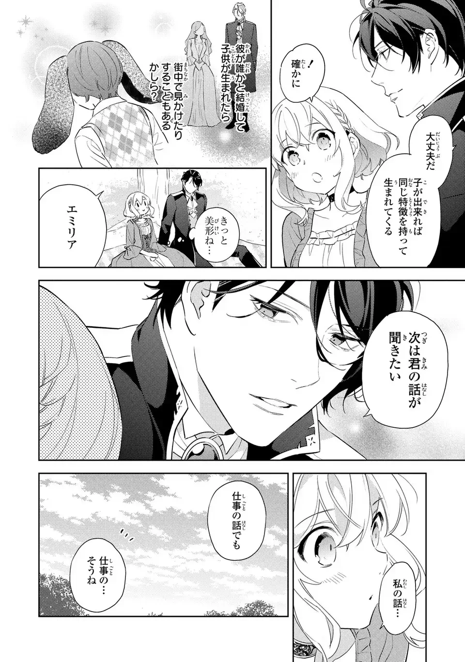 黒兎伯爵の溺愛求婚 第4話 - 6