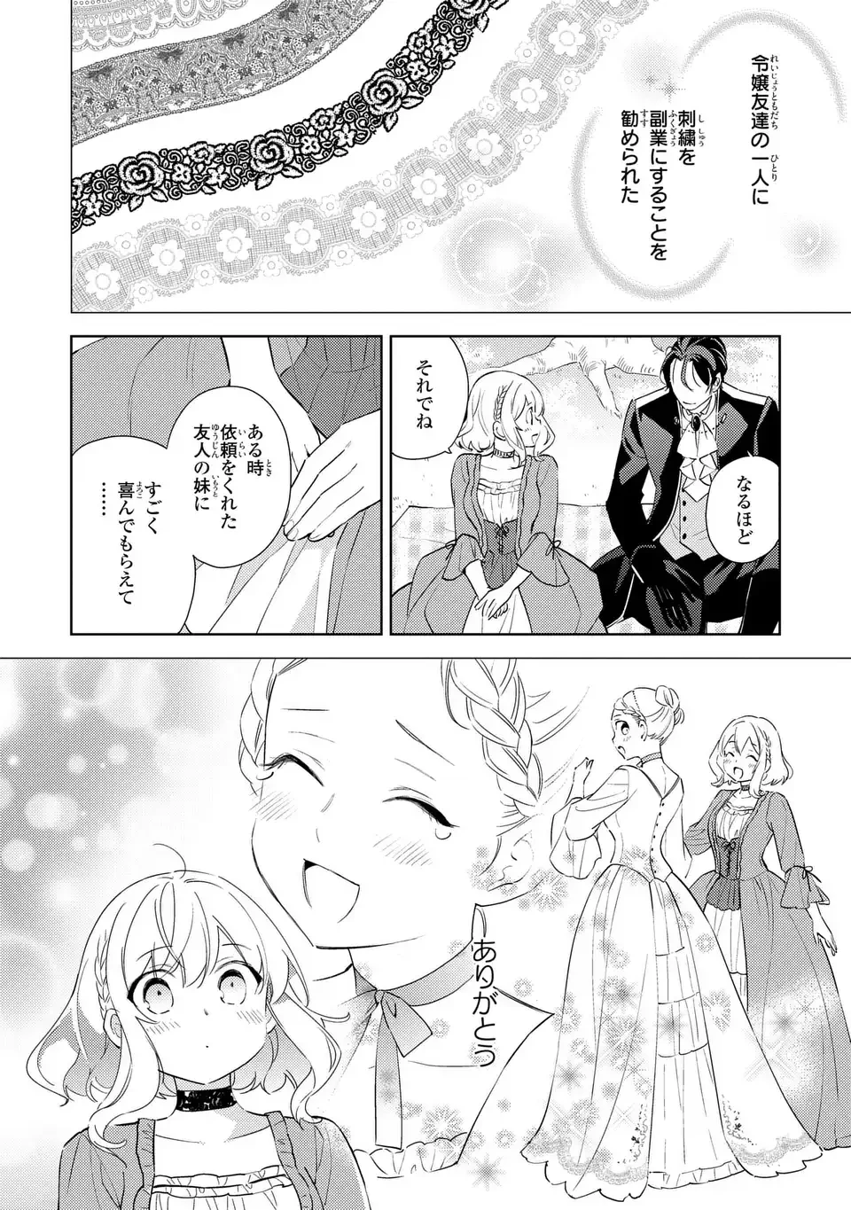 黒兎伯爵の溺愛求婚 第4話 - 8