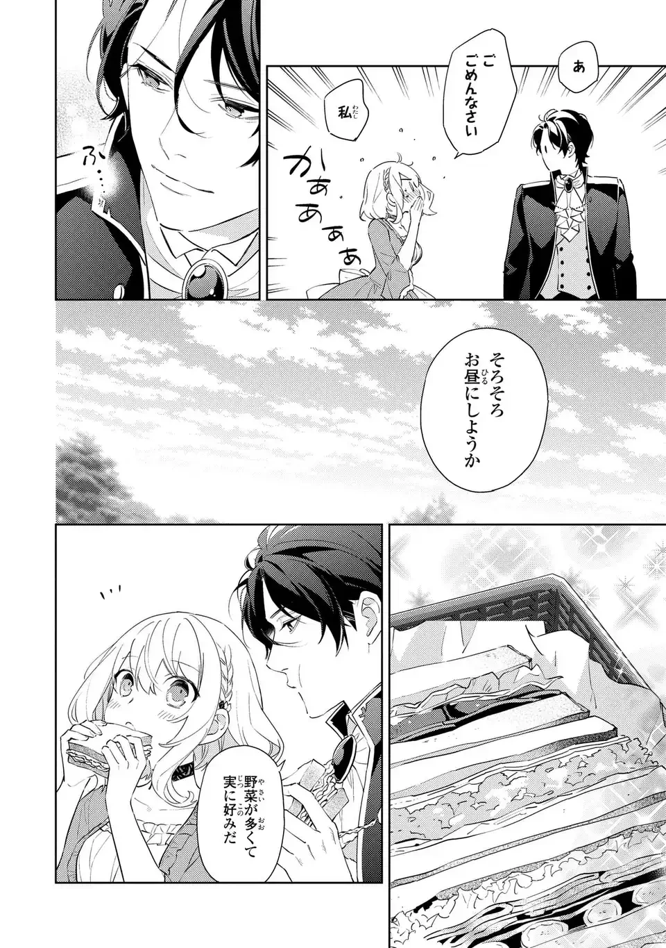 黒兎伯爵の溺愛求婚 第4話 - 10