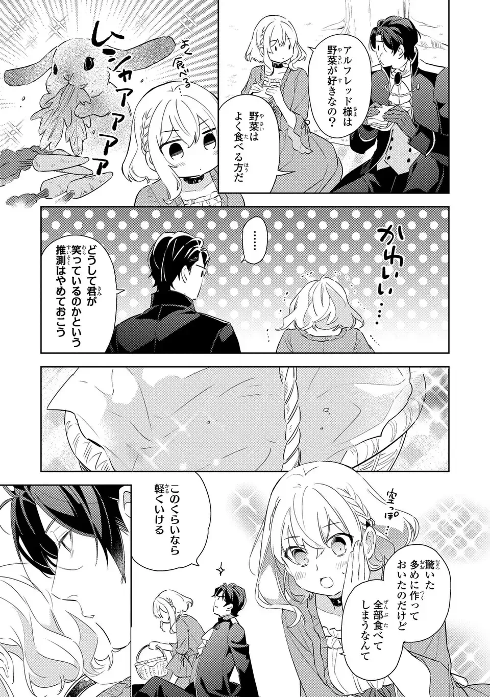 黒兎伯爵の溺愛求婚 第4話 - 11