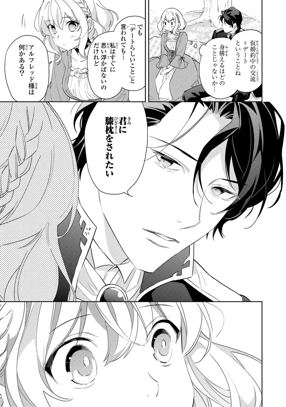 黒兎伯爵の溺愛求婚 第4話 - 13