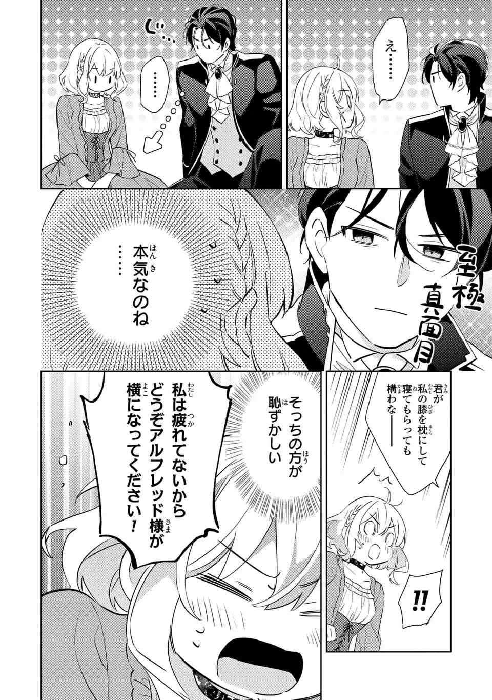 黒兎伯爵の溺愛求婚 第4話 - 14